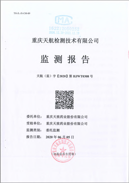 關于2020年土壤監測報告的公示