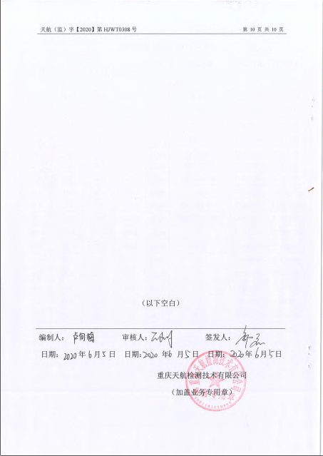 關(guān)于2020年土壤監(jiān)測報告的公示
