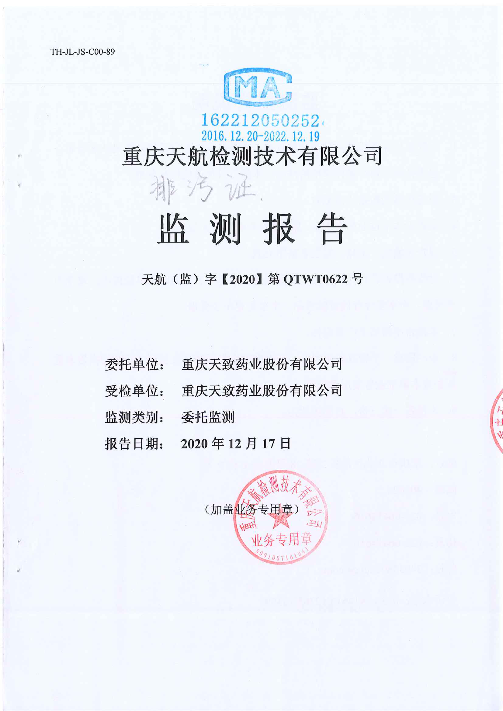 2020年自行監測公示