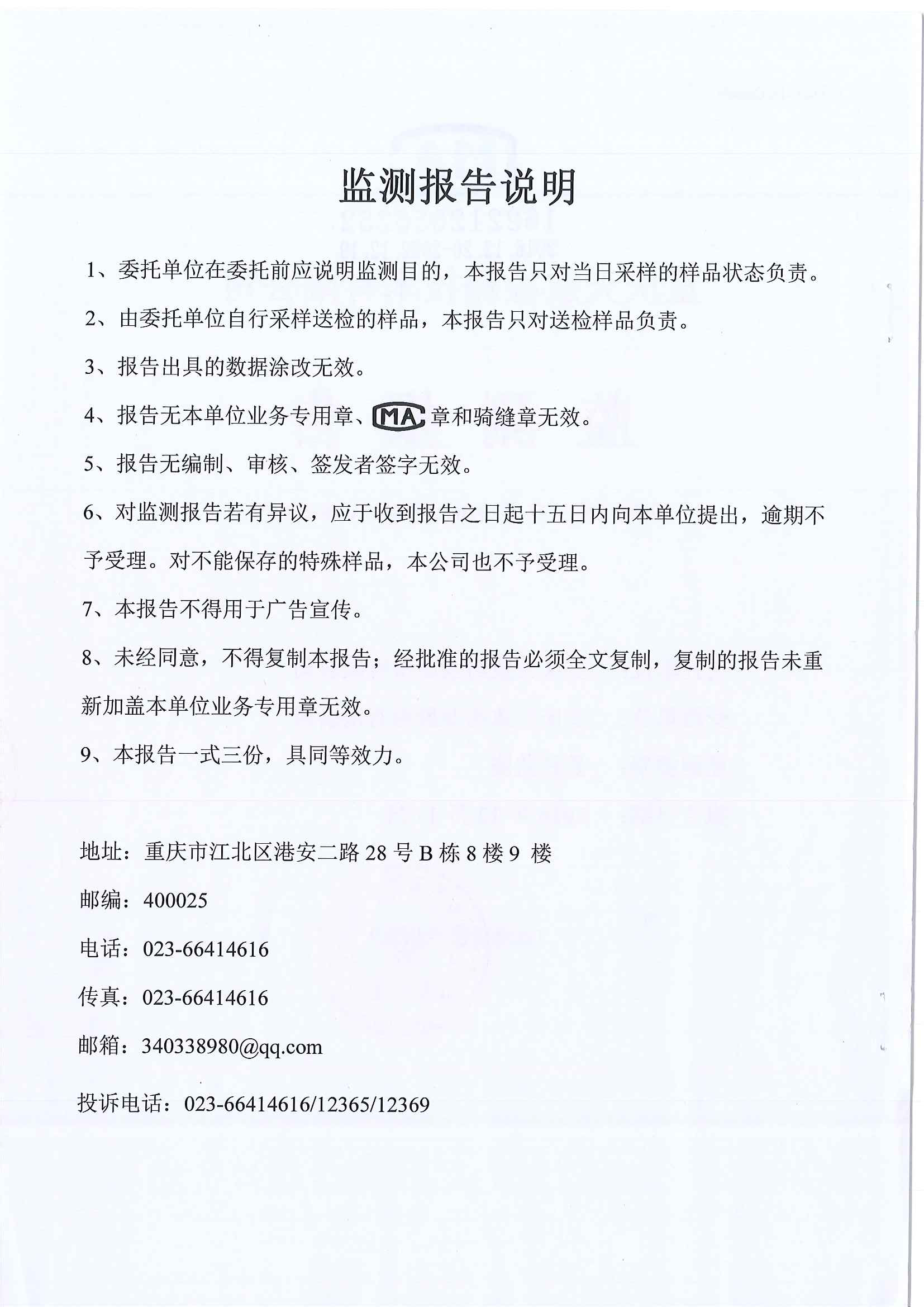 2020年自行監測公示